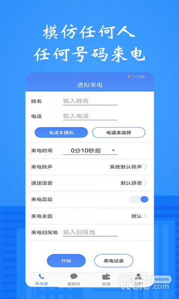 接模拟电话短信