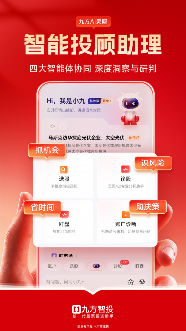 九方智投擒龙版