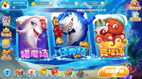 天天爱捕鱼手游