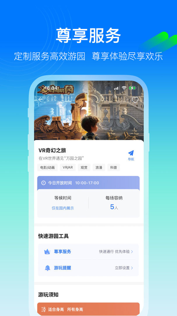 方特旅游最新版