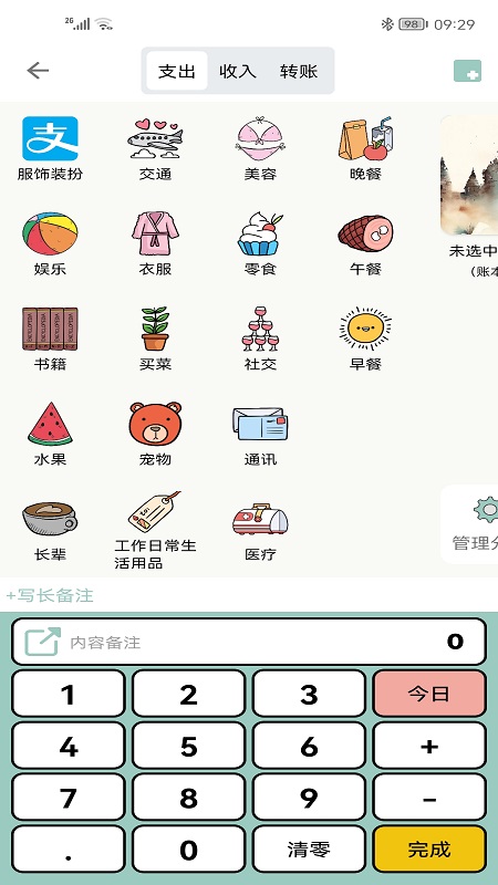 青子记账