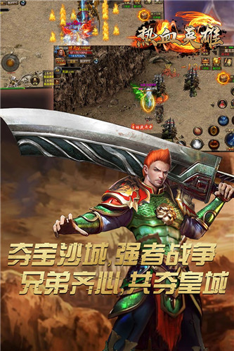 热血英雄(热血攻沙)