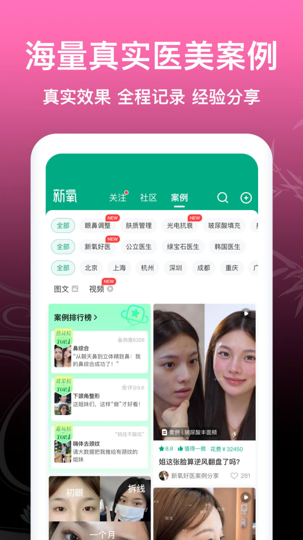 新氧医美app