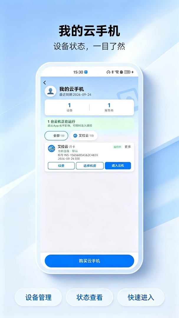 云手机