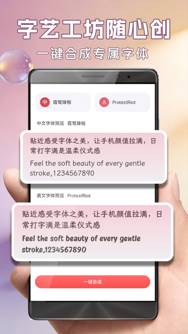字体美化大师