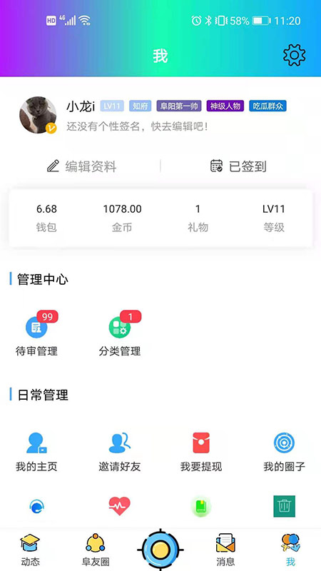 阜阳在线