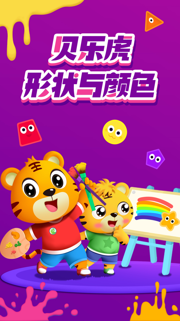 形状与颜色
