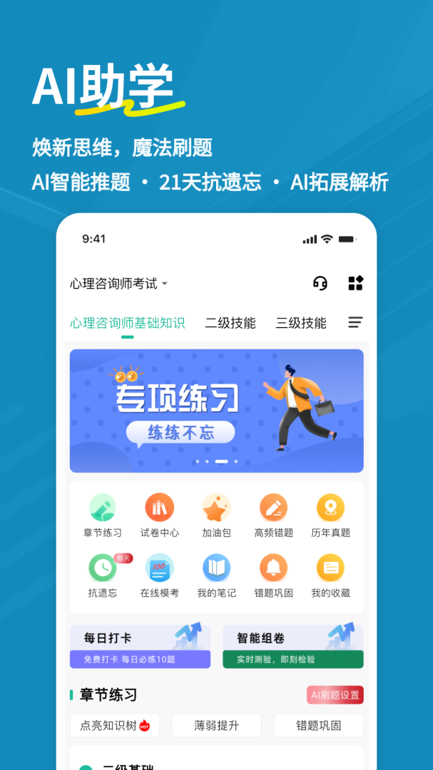 心理咨询师练题狗