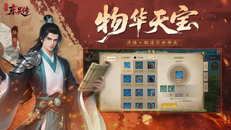 三国志东吴传免内购版