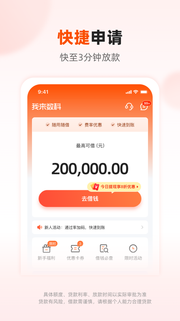我来数科