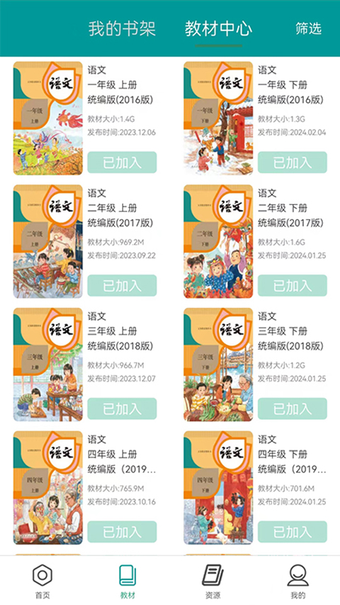 八桂教学通平台