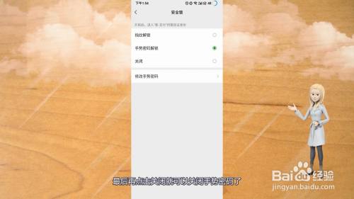 微信支付手势密码在哪里关闭