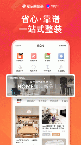 爱空间装修