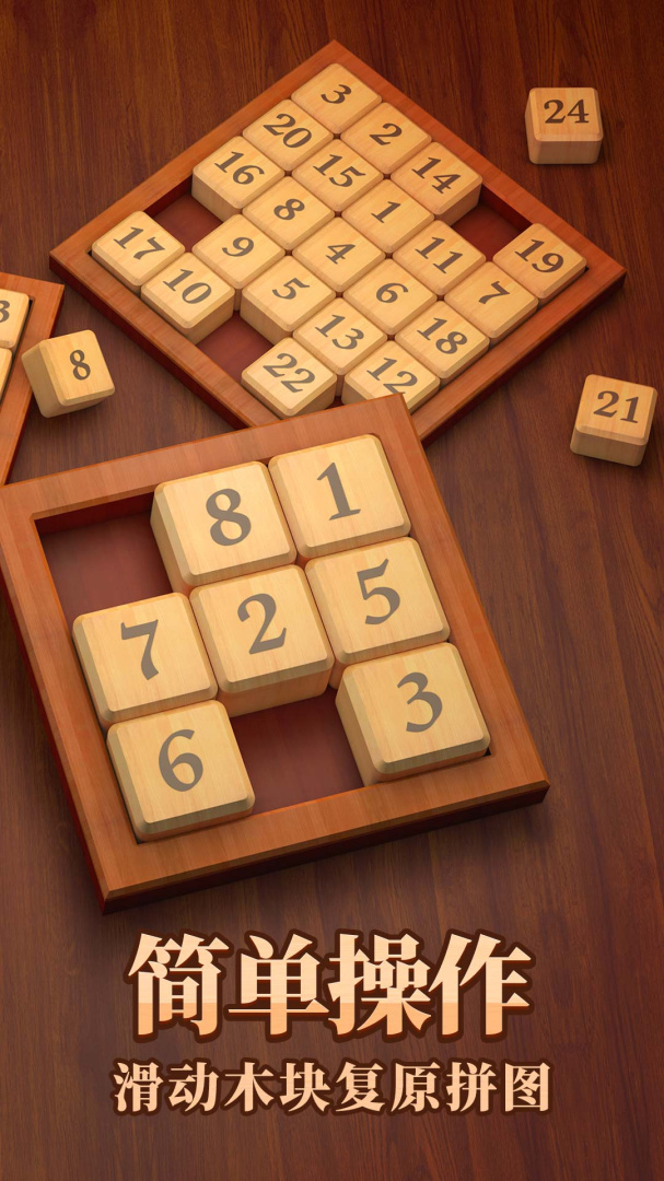 数字华容道单机版