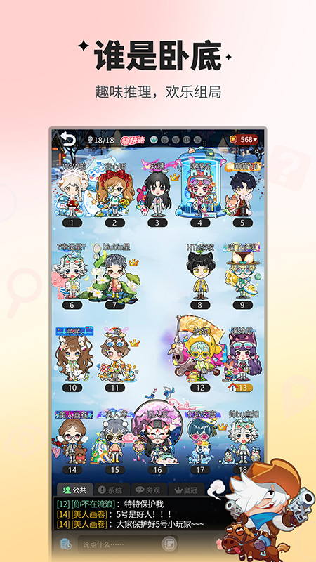 谁是卧底移动版