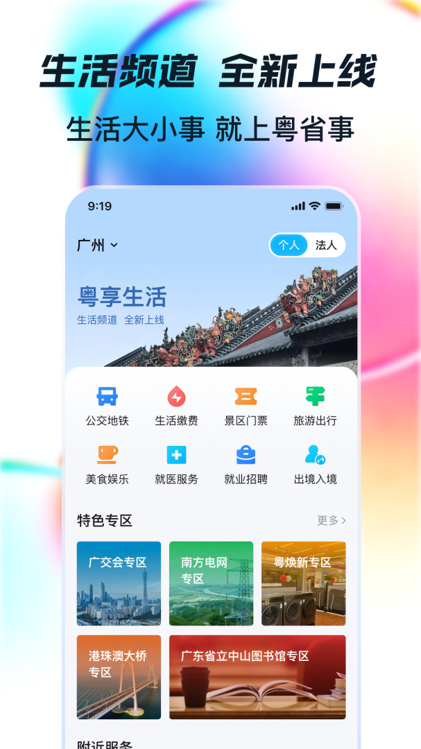 粤省事健康码