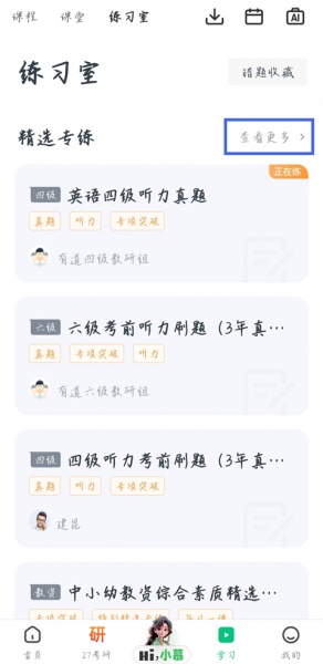 中国大学mooc官方版