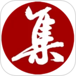 集大家书法app最新版