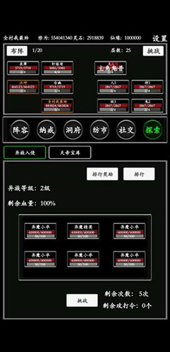 无尽修真路修改版