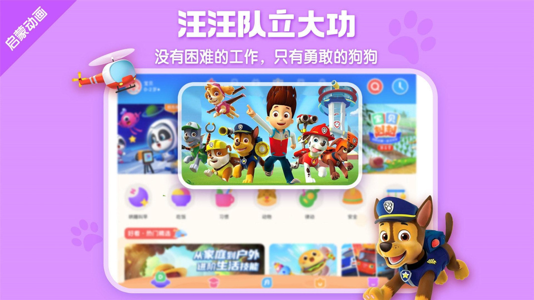 宝宝巴士HD官方版