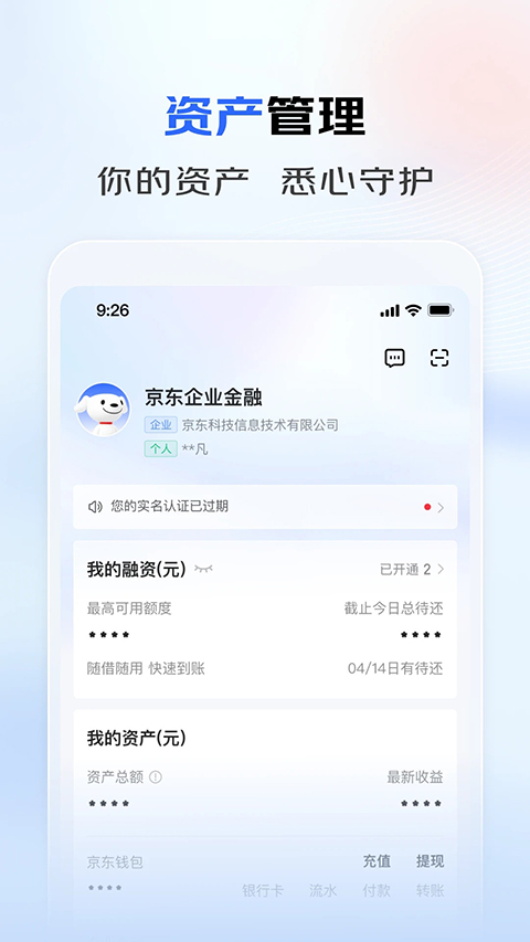 京东云企业管家
