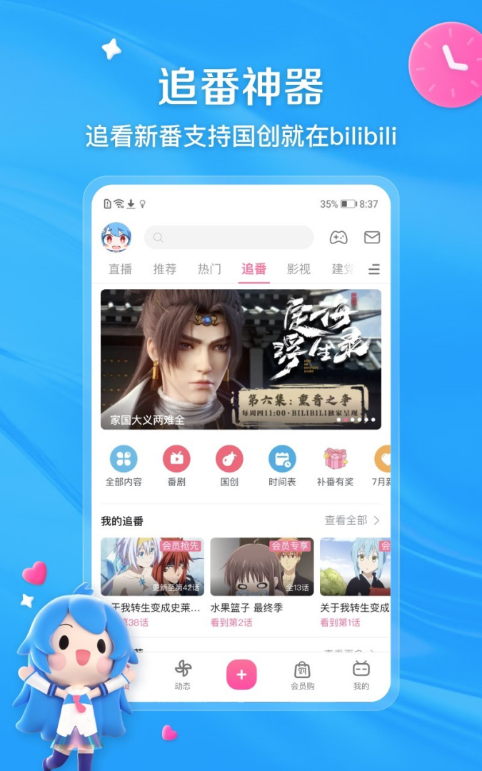 哔哩哔哩先行版