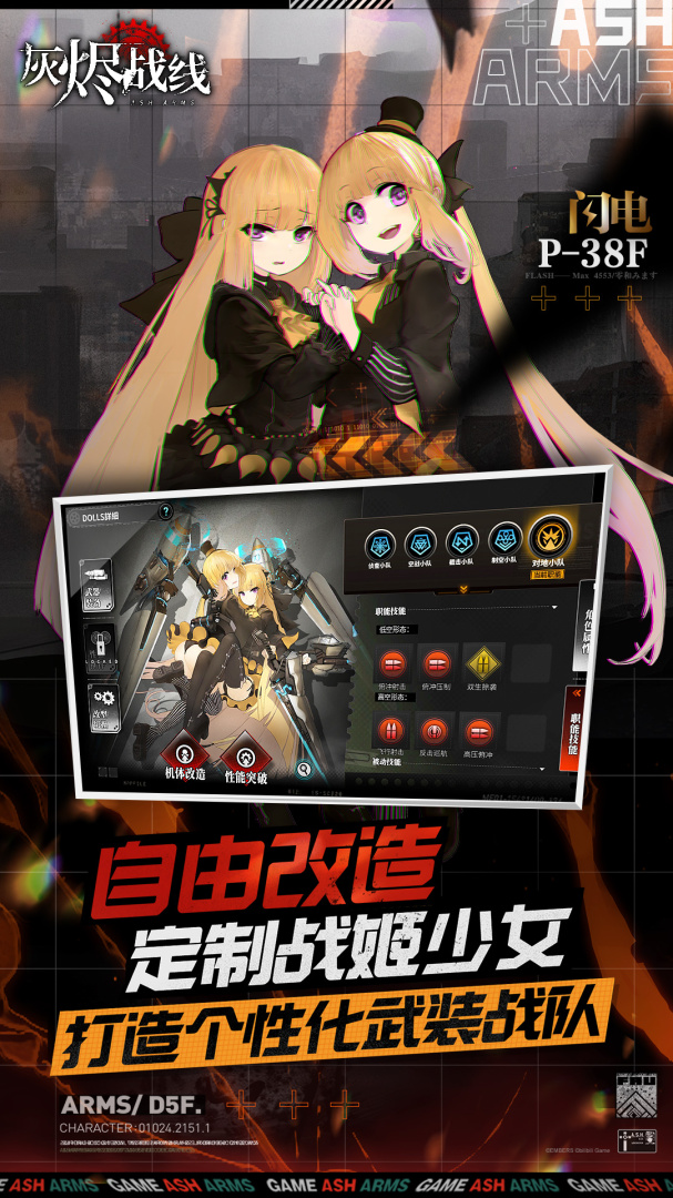 灰烬战线(自由改造)