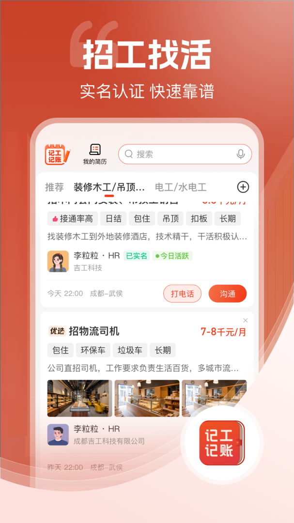 记工记账