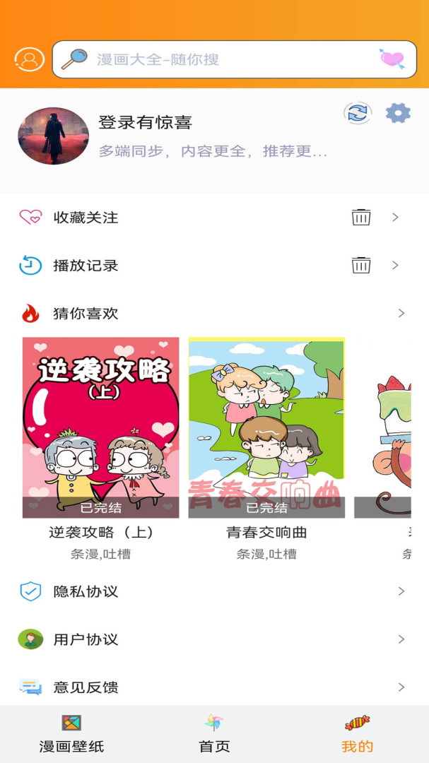 拷贝漫画华为版