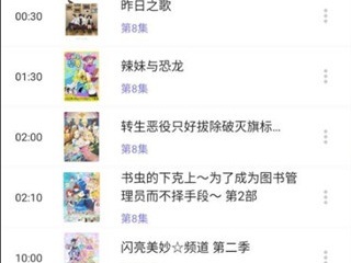 无修动漫追番神器