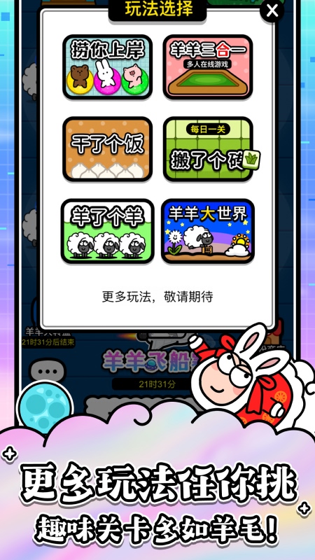 羊了个羊无敌版