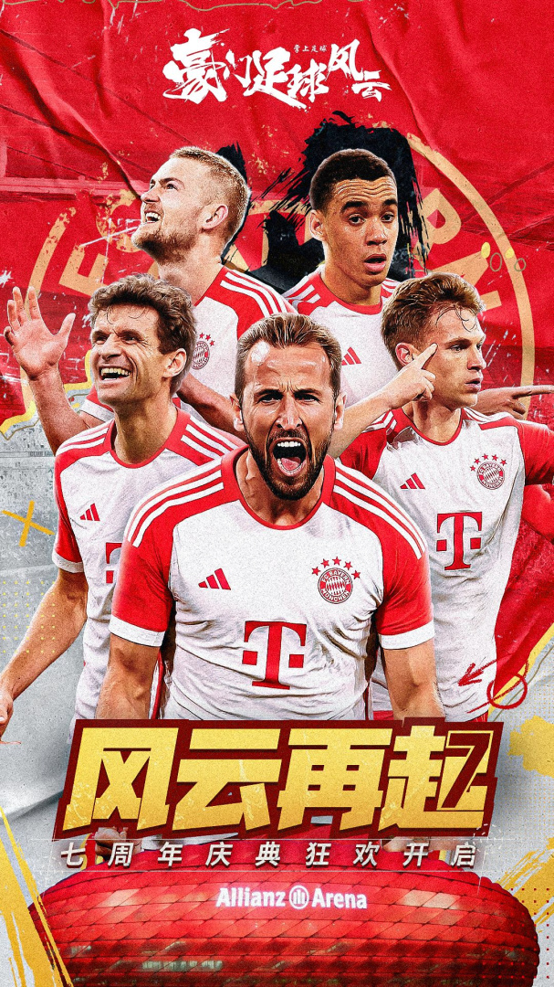 豪门足球风云百度版