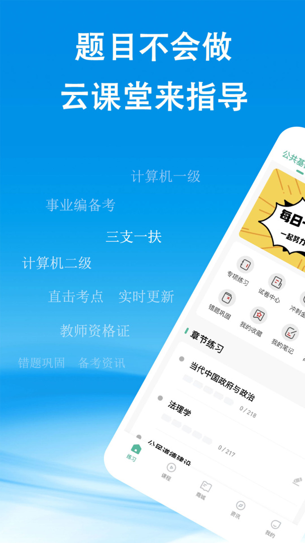 云课堂