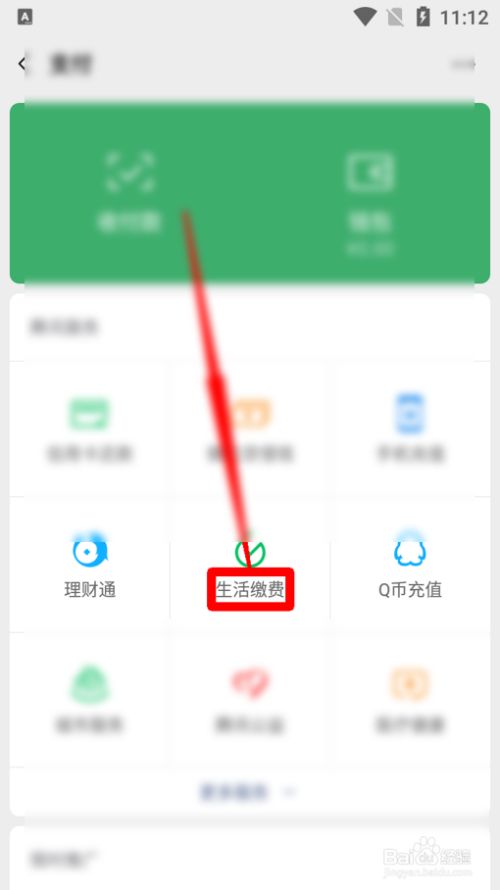 微信怎么缴费宽带费