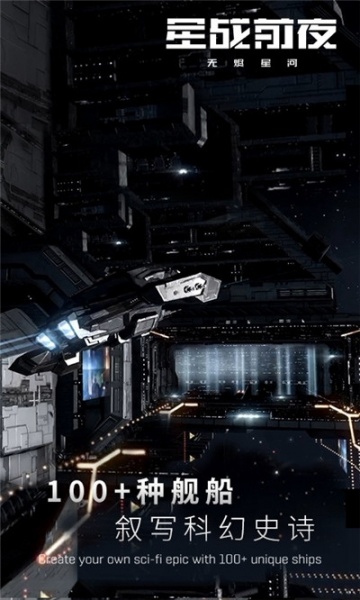 星战前夜：无烬星河国际服