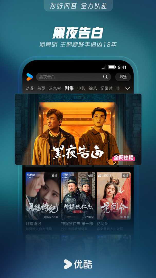 优酷视频app