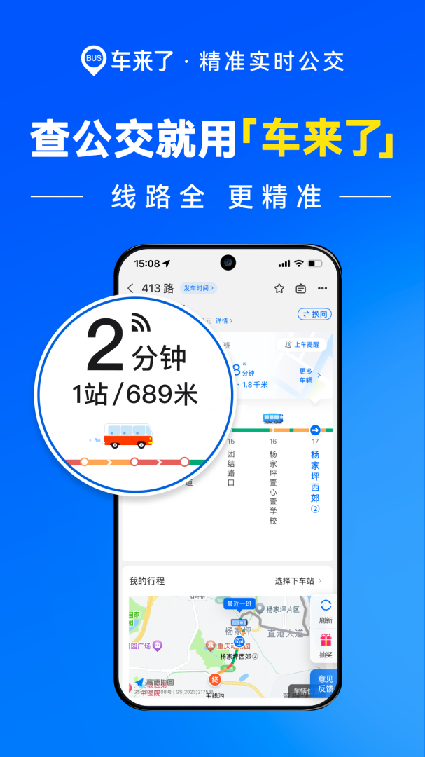 车来了app
