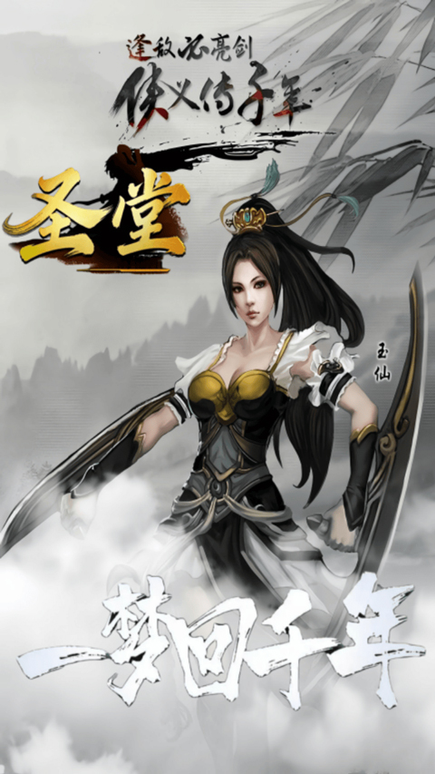 圣堂果盘版