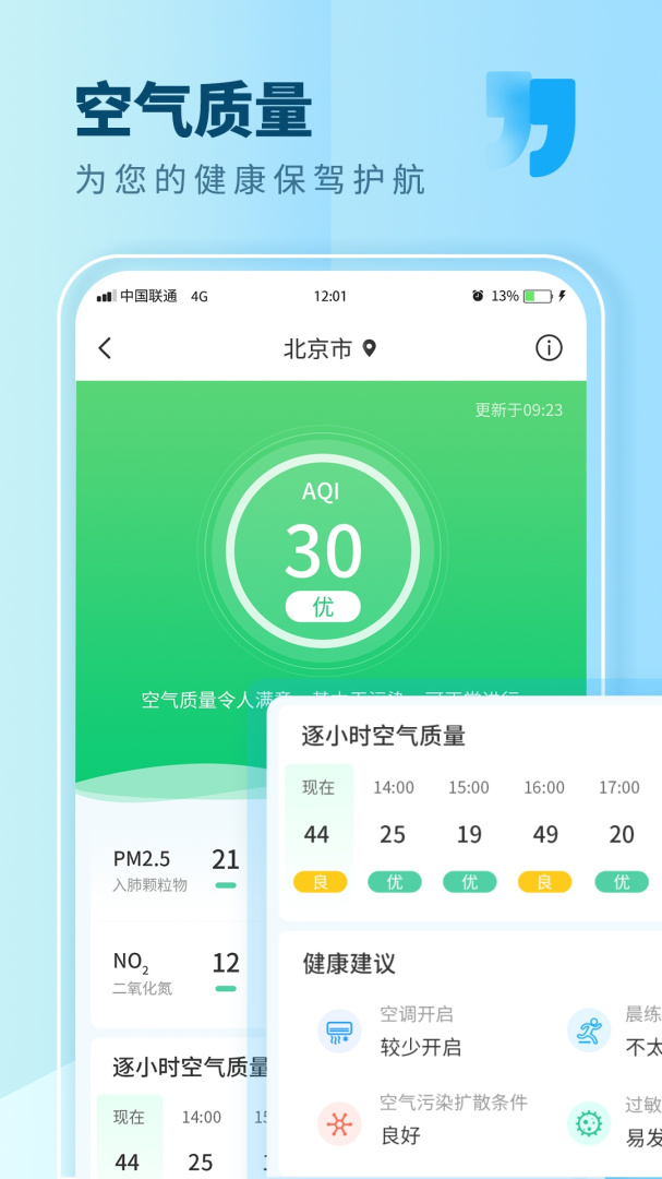 本地天气