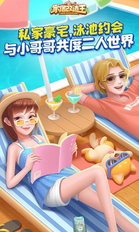 家居改造王无敌版