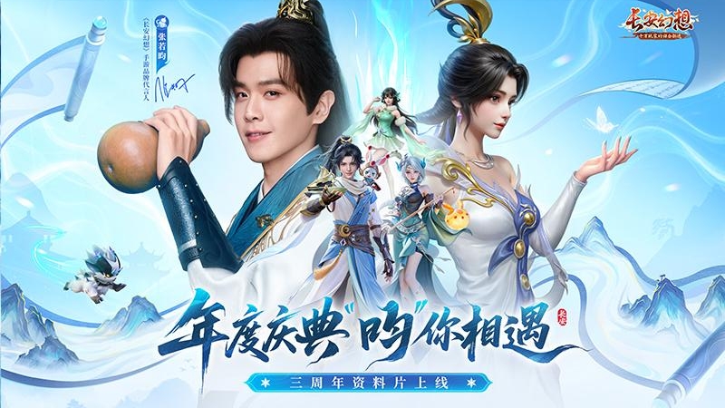 长安幻想最新版