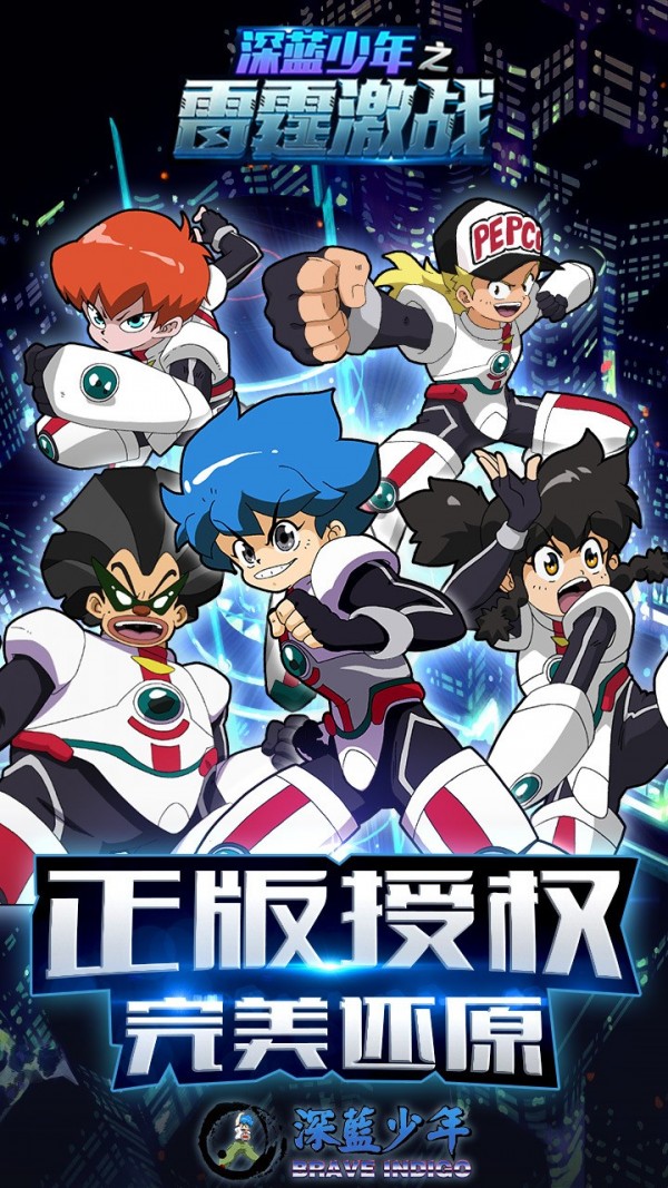 深蓝少年之雷霆激战变态版