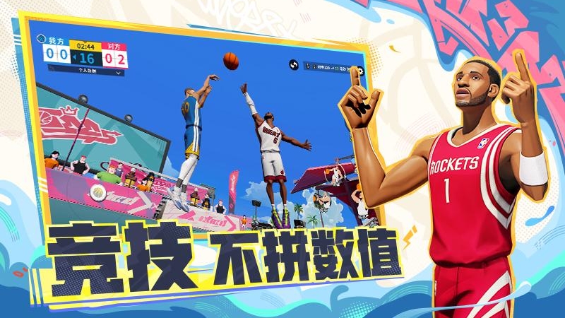 全明星街球派对无限钻石版