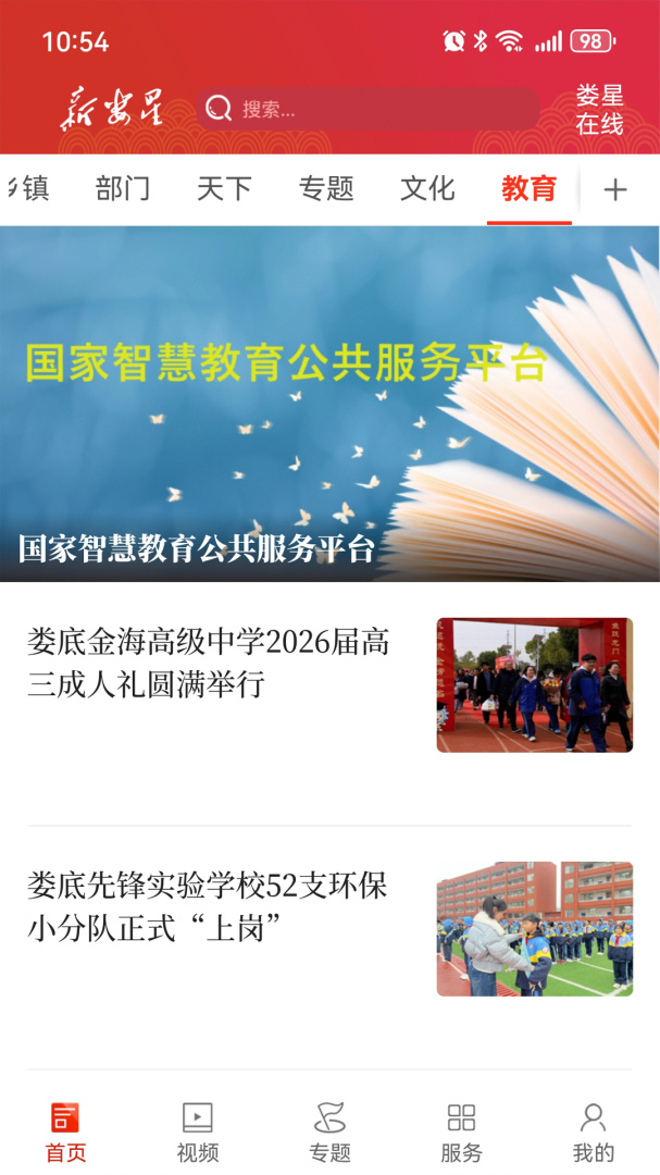 新娄星