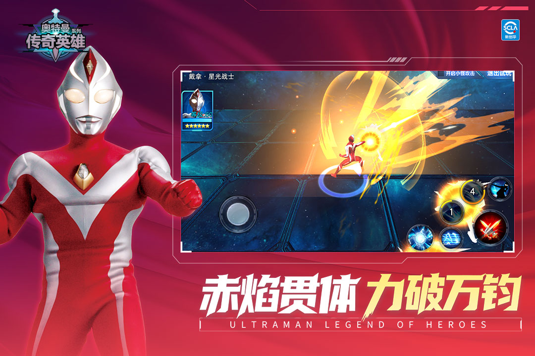 奥特曼传奇英雄全人版