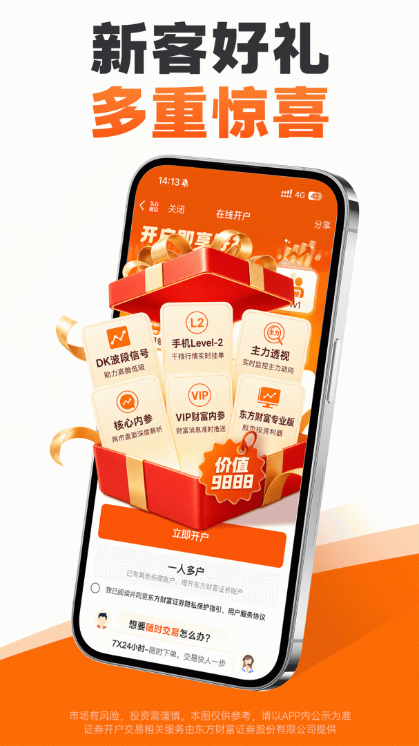 东方财富app