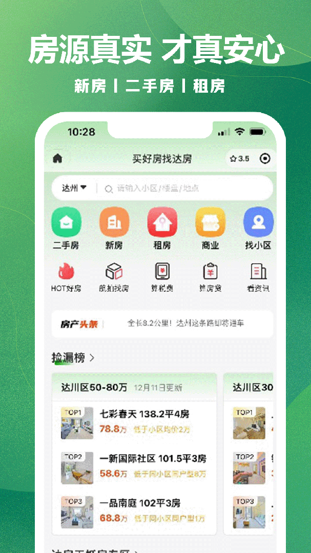 达房网app官方版