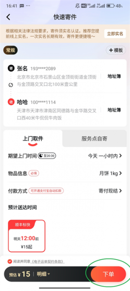顺丰速运app