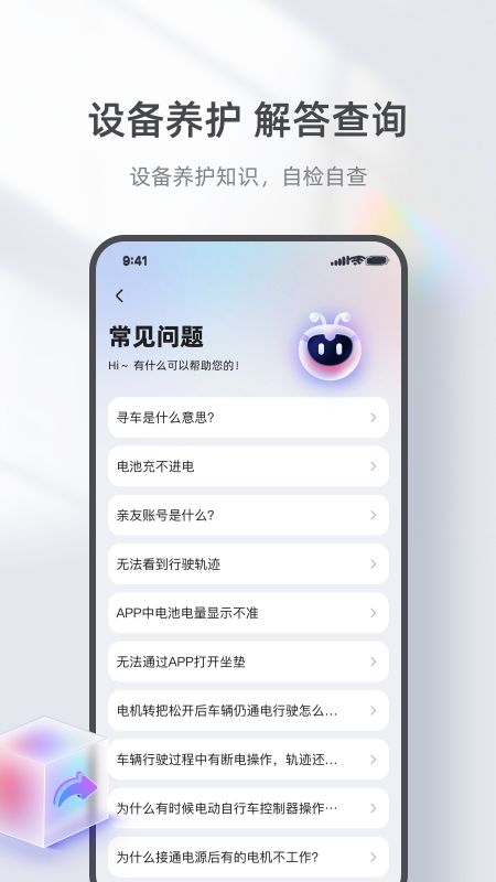 台铃智能