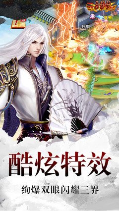 百战三界2（修仙内置0.1折送飞剑）